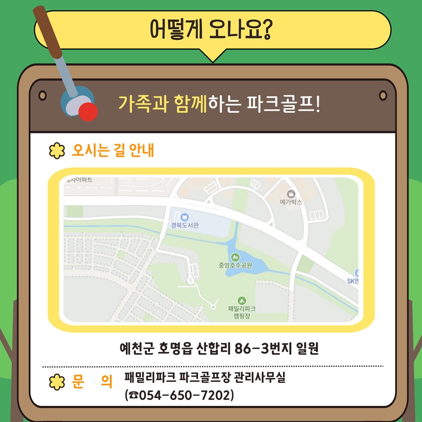 3.패밀리파크 파크골프장 시범운영 안내